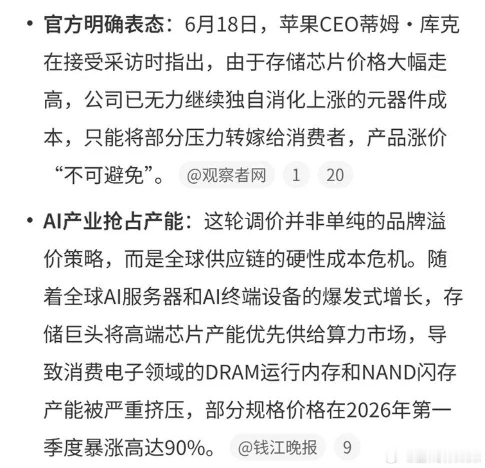 苹果涨价苹果官宣Mac及iPad全球涨价！AI引发存储芯片短缺，库克坦言成本“涨