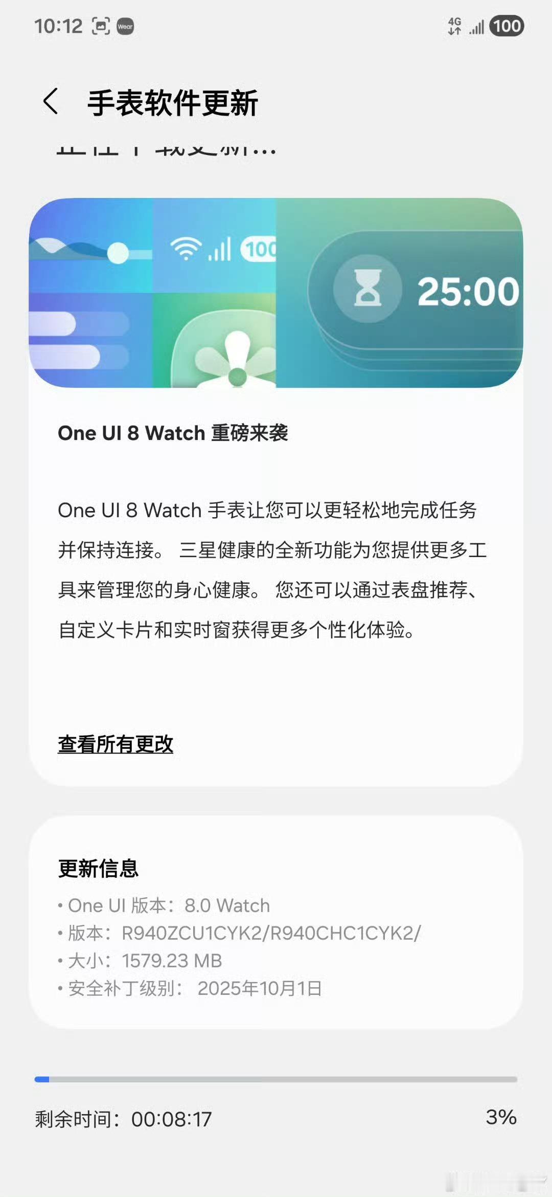 国行 Watch6 系列推送 One UI8 Watch 