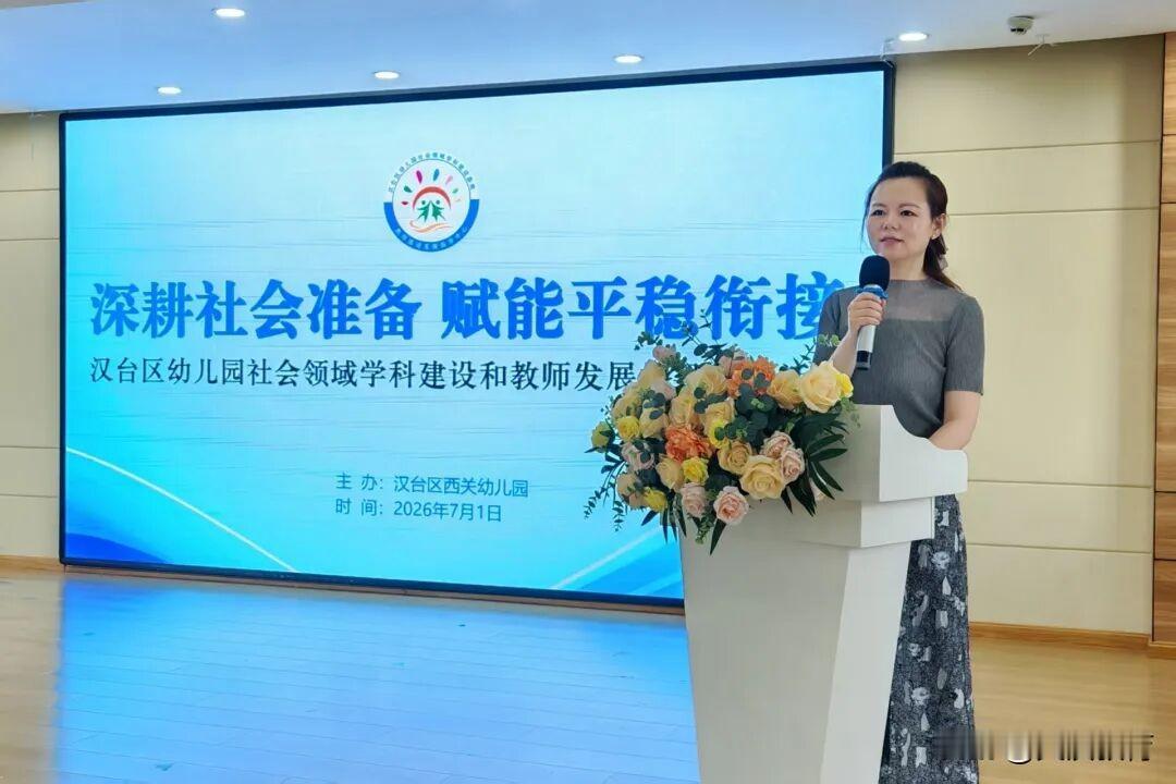 7月1日上午，汉台区幼儿园社会领域学科建设与教师发展指导基地专项教研活动在汉台区