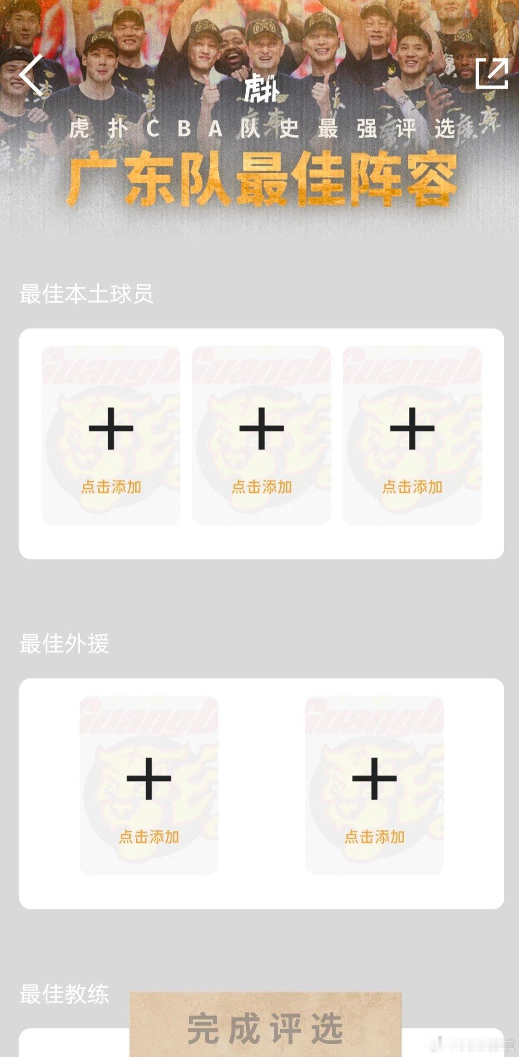 虎扑发起了个广东男篮队史最佳阵容评选[傻眼]，三位本土球星+双外援的配置，大家会