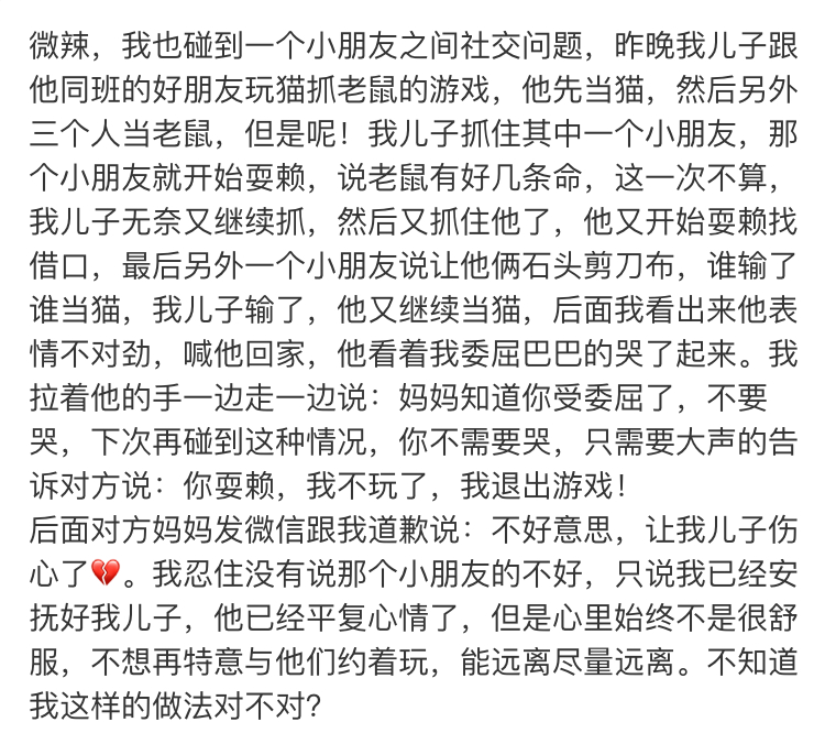 【儿子跟小朋友玩游戏，小朋友总耍赖，儿子受委屈了，我心里不舒服，不想再跟他们约着