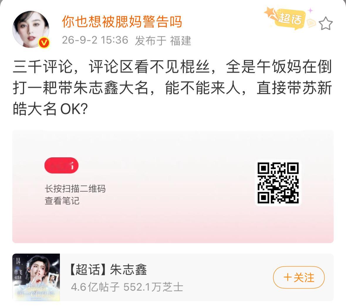三千评论全是铲丝，大家再来铺一波多顶lzl上👍，直接带朱志鑫大名OK？ ​​​