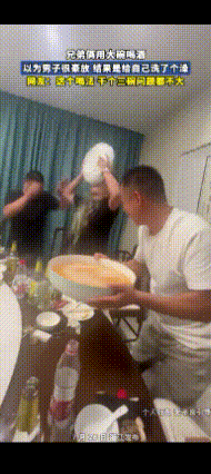 这哪里是喝酒？浪费，丢人现眼！

一名男子捧着比脸还大的酒碗，本以为是豪爽大气，