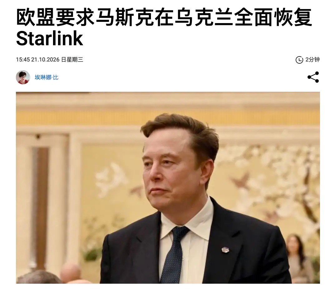 欧盟向马斯克发出呼吁！欧盟委员会要求 SpaceX 立即、完整恢复乌克兰境内的星