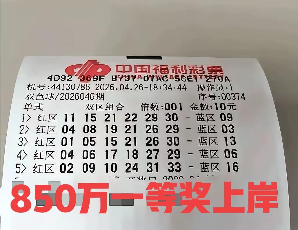 厉害呀！广东彩友机选重量850万一等奖，另外是湖南合买团又中了二等奖1注，总共6