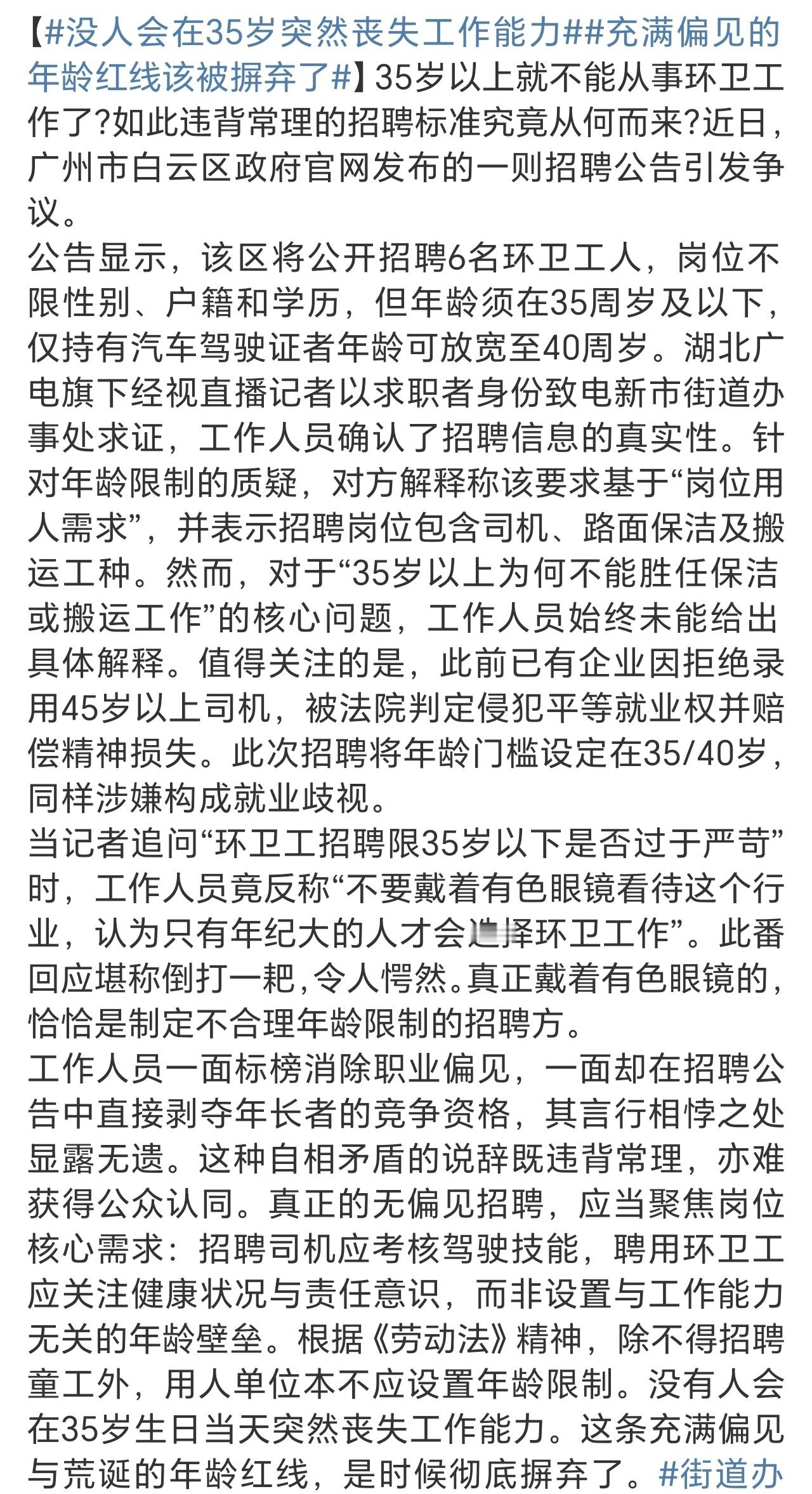 没人会在35岁突然丧失工作能力 澄清的时候都说不会设门槛，但是招聘的时候各种条条