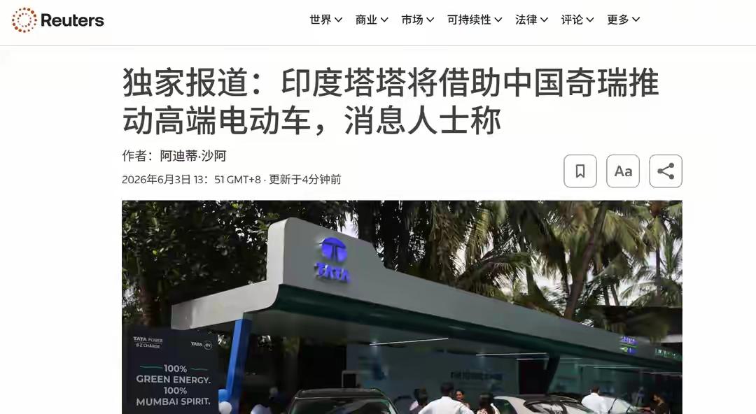 奇瑞助力印度电车提速，但印度很难复刻手机光伏，赶超中国出口不现实
 
近期塔塔汽