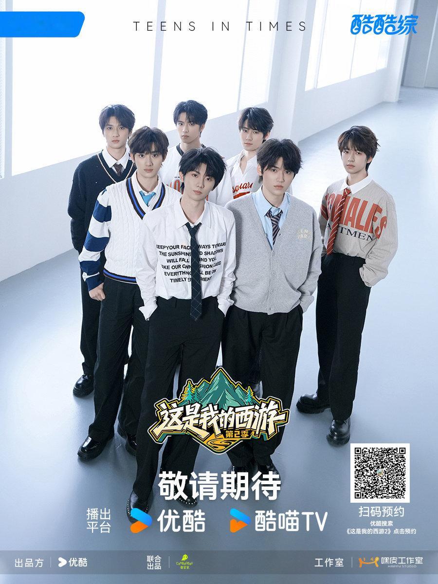 时代少年团这是我的西游2发布会时团这是我的西游2发布会时代少年团这是我的西游2发