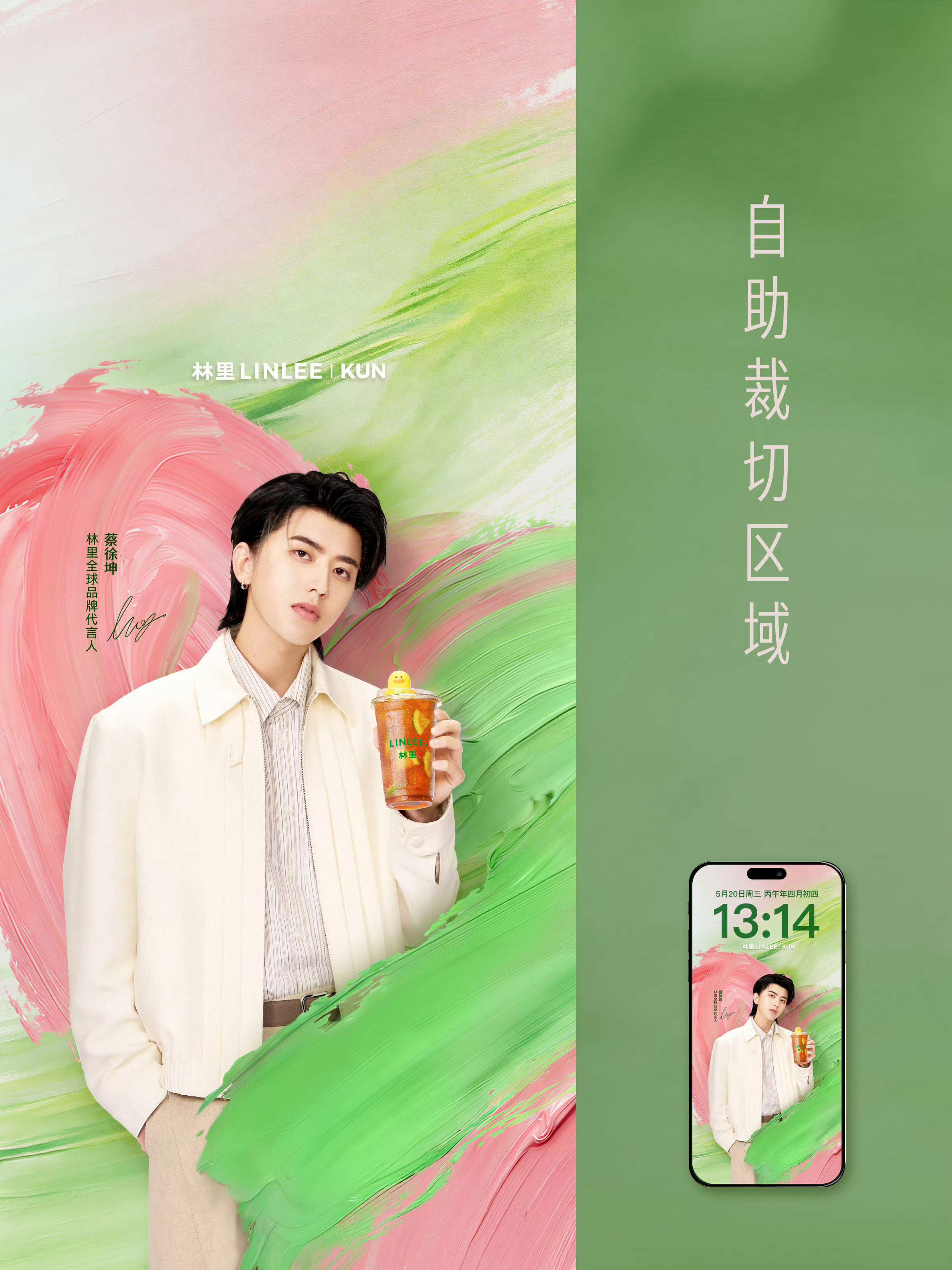 蔡徐坤 ⚜️ 蔡徐坤林里全球品牌代言人 < 蔡徐坤× LINLEE林里 >  ·