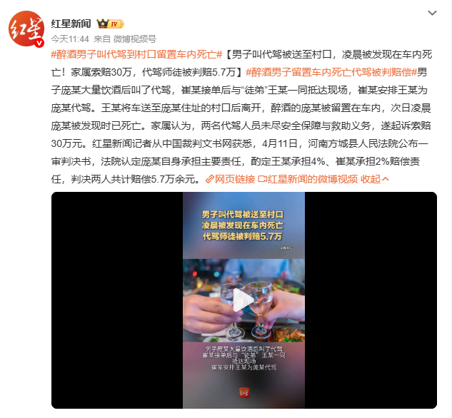 醉酒男子叫代驾到村口留置车内死亡河南方城庞某醉酒后叫代驾被送至村口，次日凌晨被发