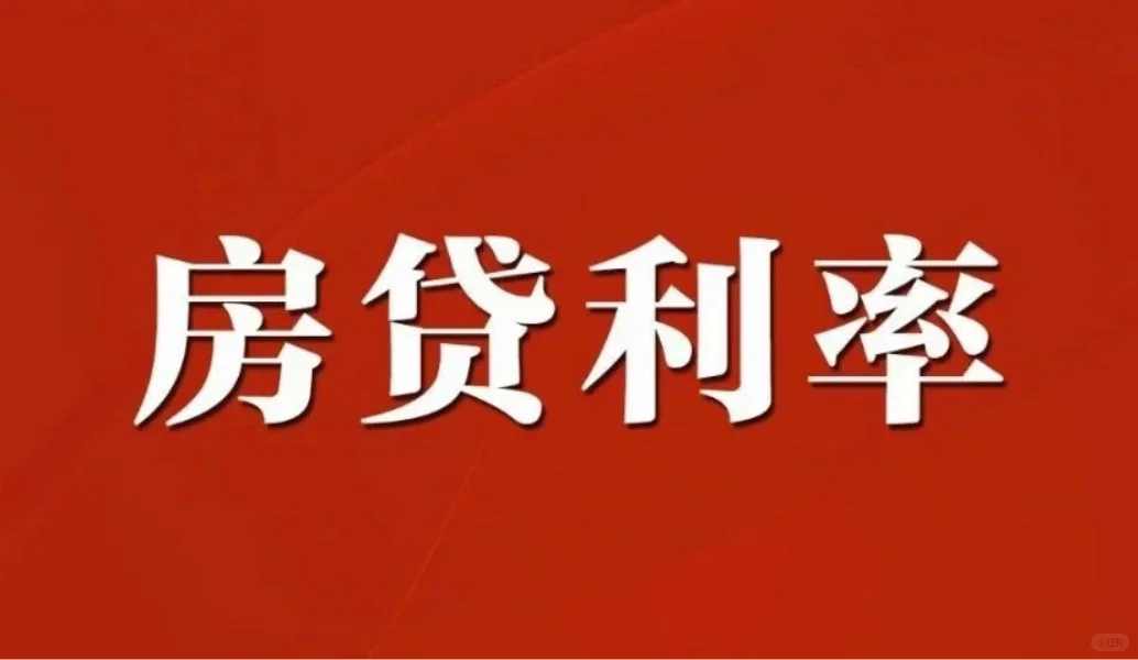 长春新政：二套首付15%，利率3.3%