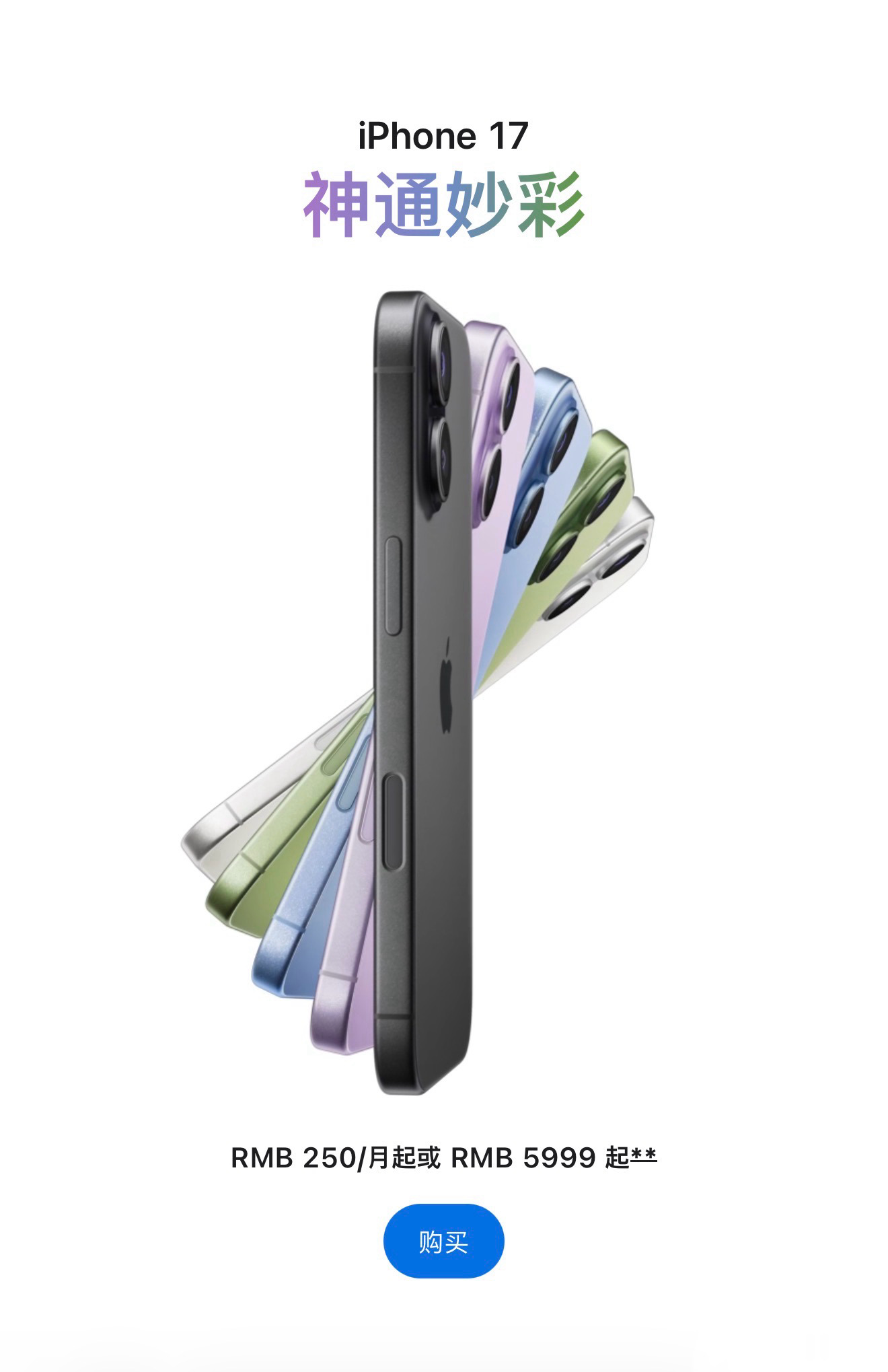 iPhone 17「标准版」这个 256GB/5999 的起跳价，各位怎么看？ 