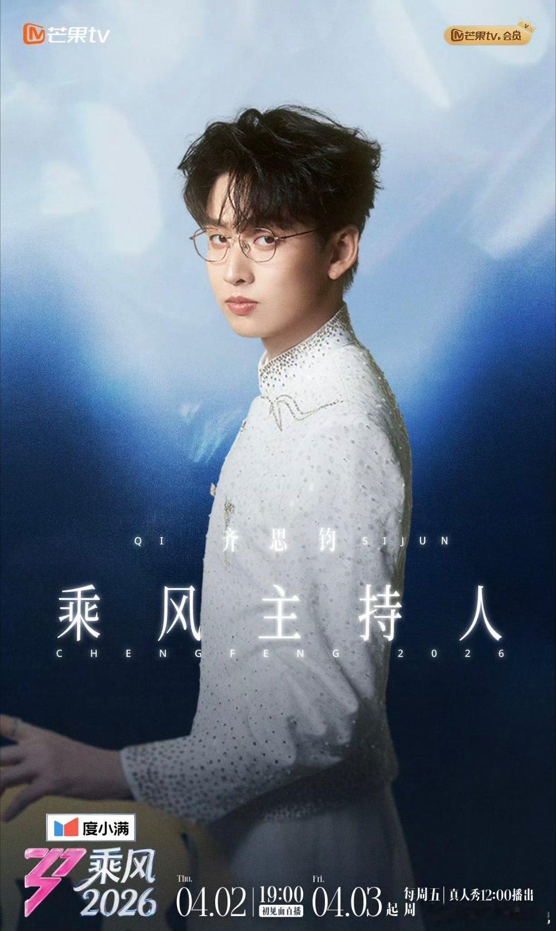 齐思钧披哥浪姐从4月主持到10月 齐思钧陪披哥浪姐进入大直播时代谁懂！齐思钧从4