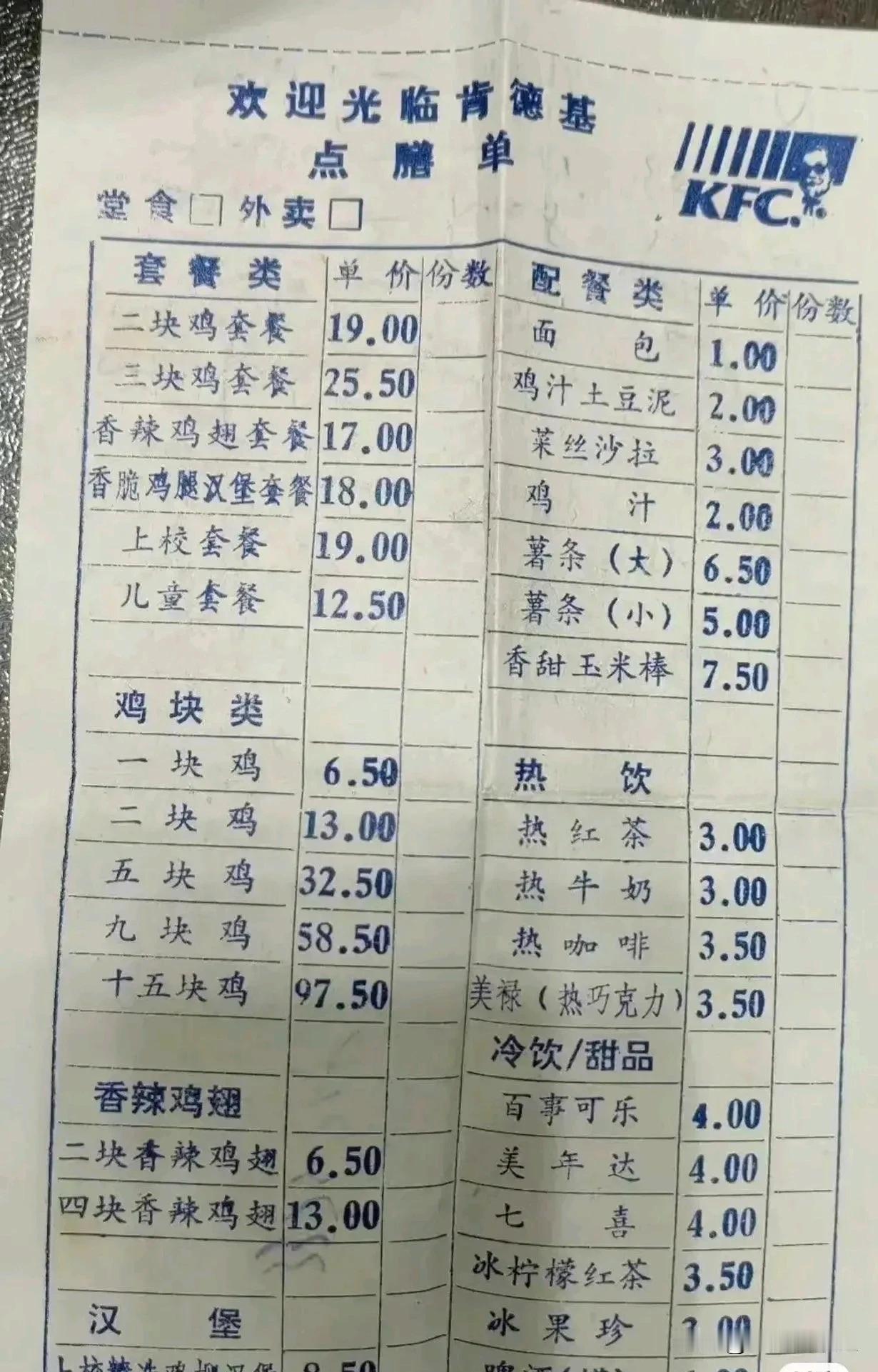 1995年，上海地区的一家肯德基的点菜单，看看价格如何