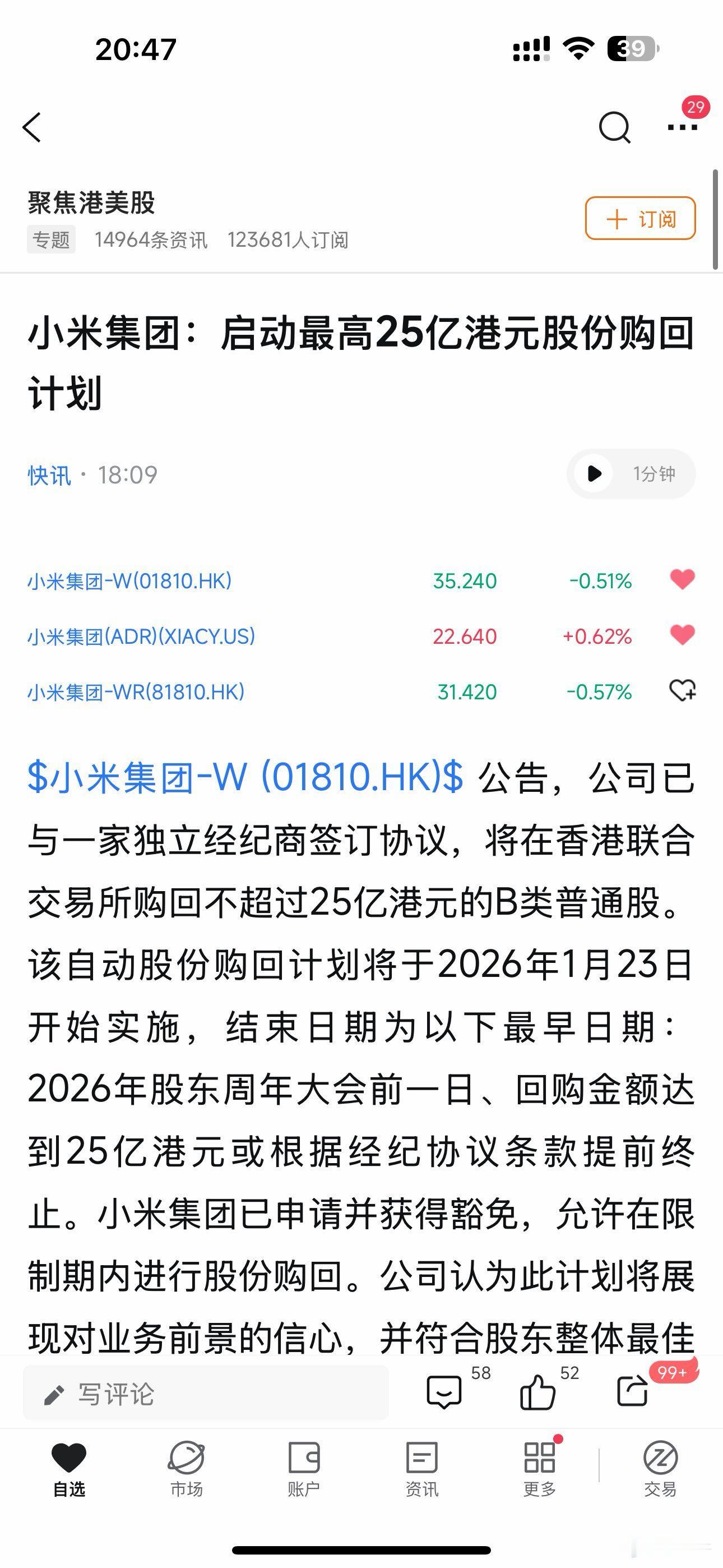 小米集团宣布自动股份回购计划我真不是股神就是冥冥之中觉得快到底了今天白天猛猛加仓