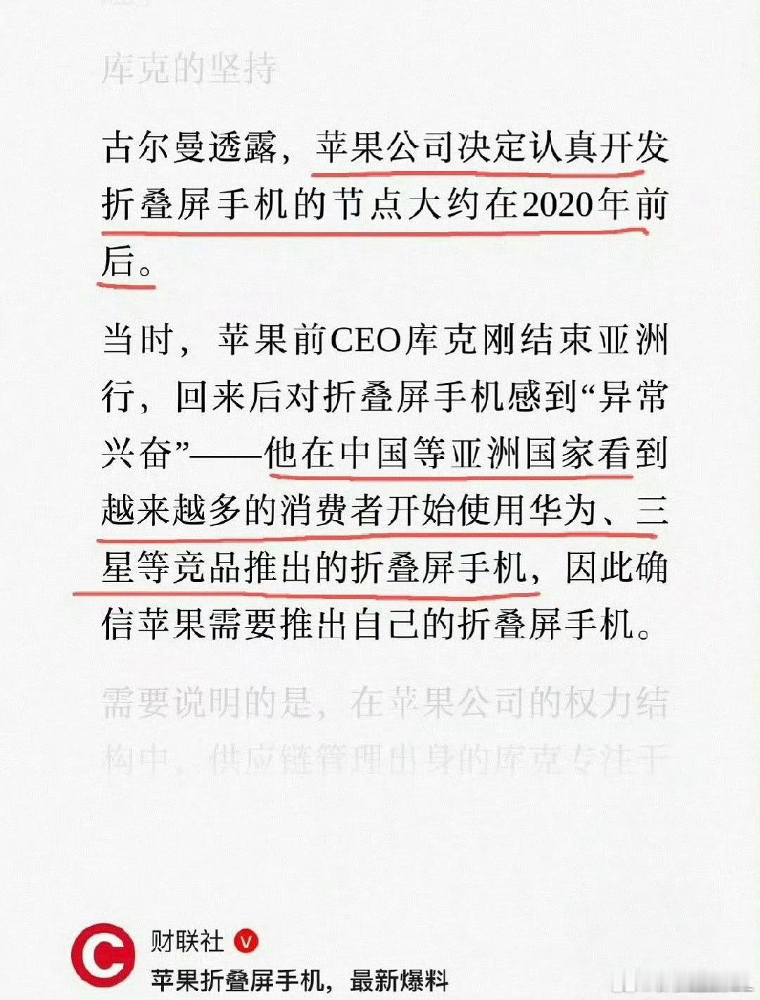 库克承认是看华为等厂家出折叠机才出的不得不说苹果还挺坦诚的。 做生意想赚钱本来就