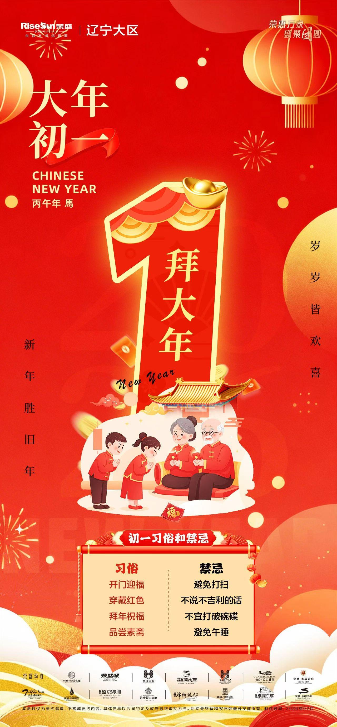 丙午新岁，烈火烹红。愿你在马年的旷野里，既有识途的智慧，亦有驰骋的自由。心中有山