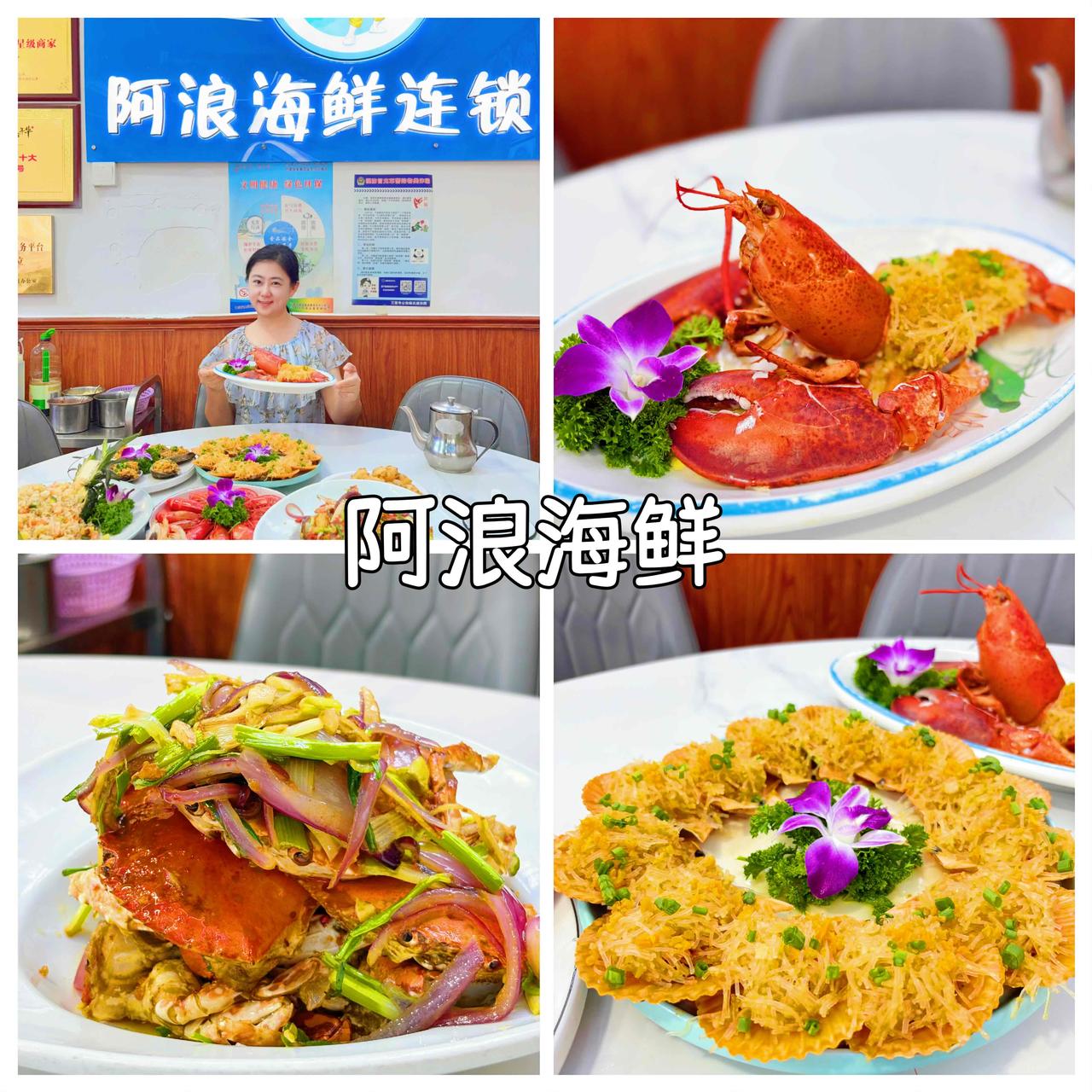 来三亚肯定要去吃顿鲜活海鲜的，2020年我们在阿浪海鲜店吃过 ，那美味记忆犹新。