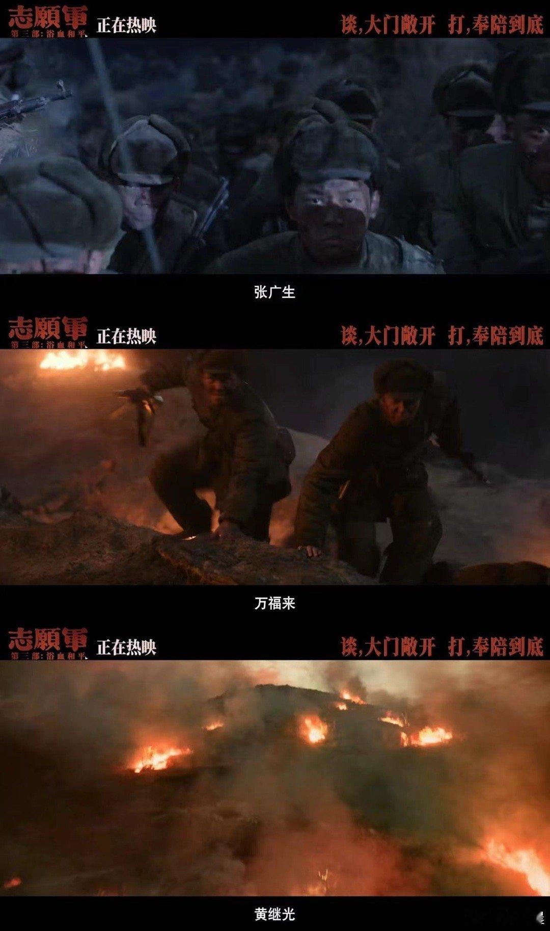 电影志愿军浴血和平上映志愿军浴血和平记住英雄的名字 谁还没买票？银幕上战士们拿命