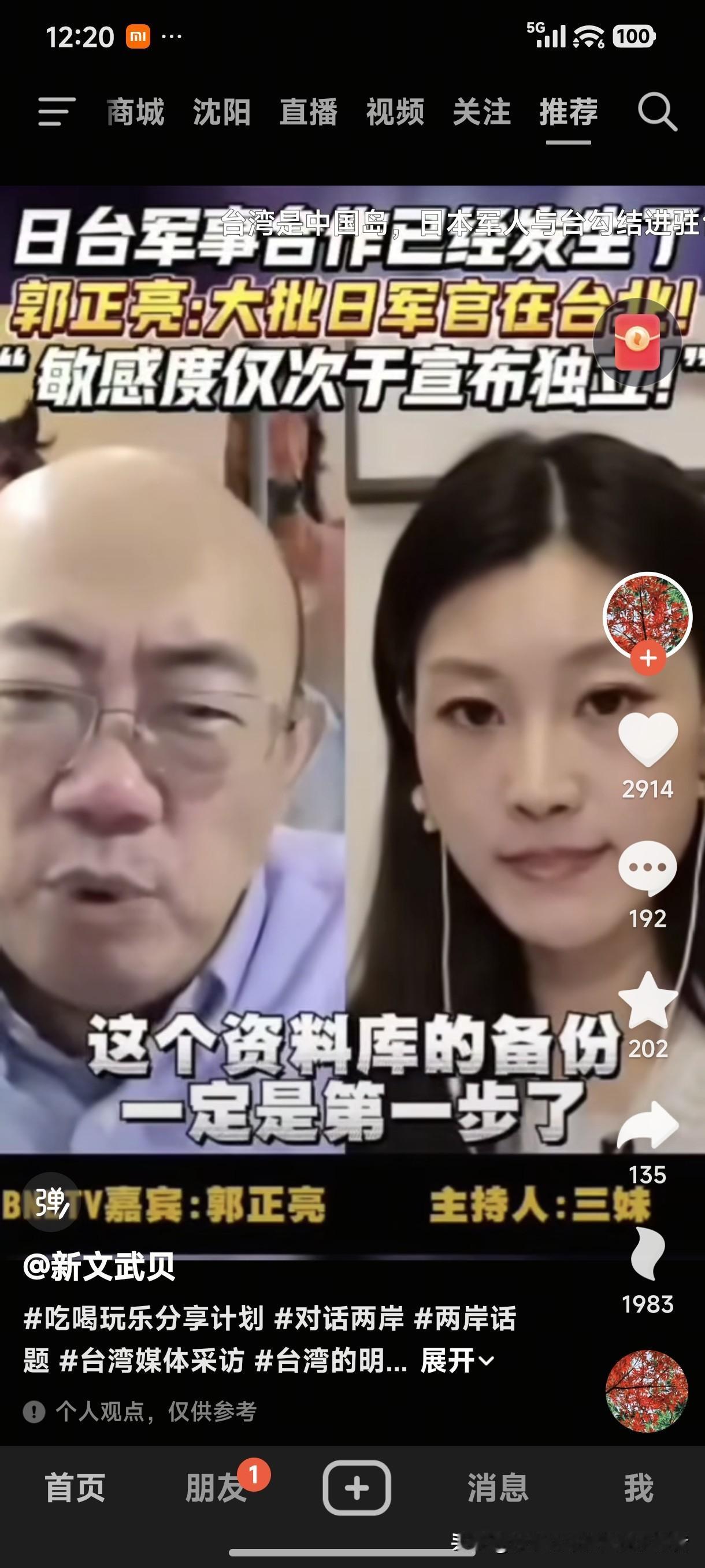 台湾名嘴郭正亮：日台军事合作已经发生了，大批日军官在台北，“敏感度仅次于宣布独立