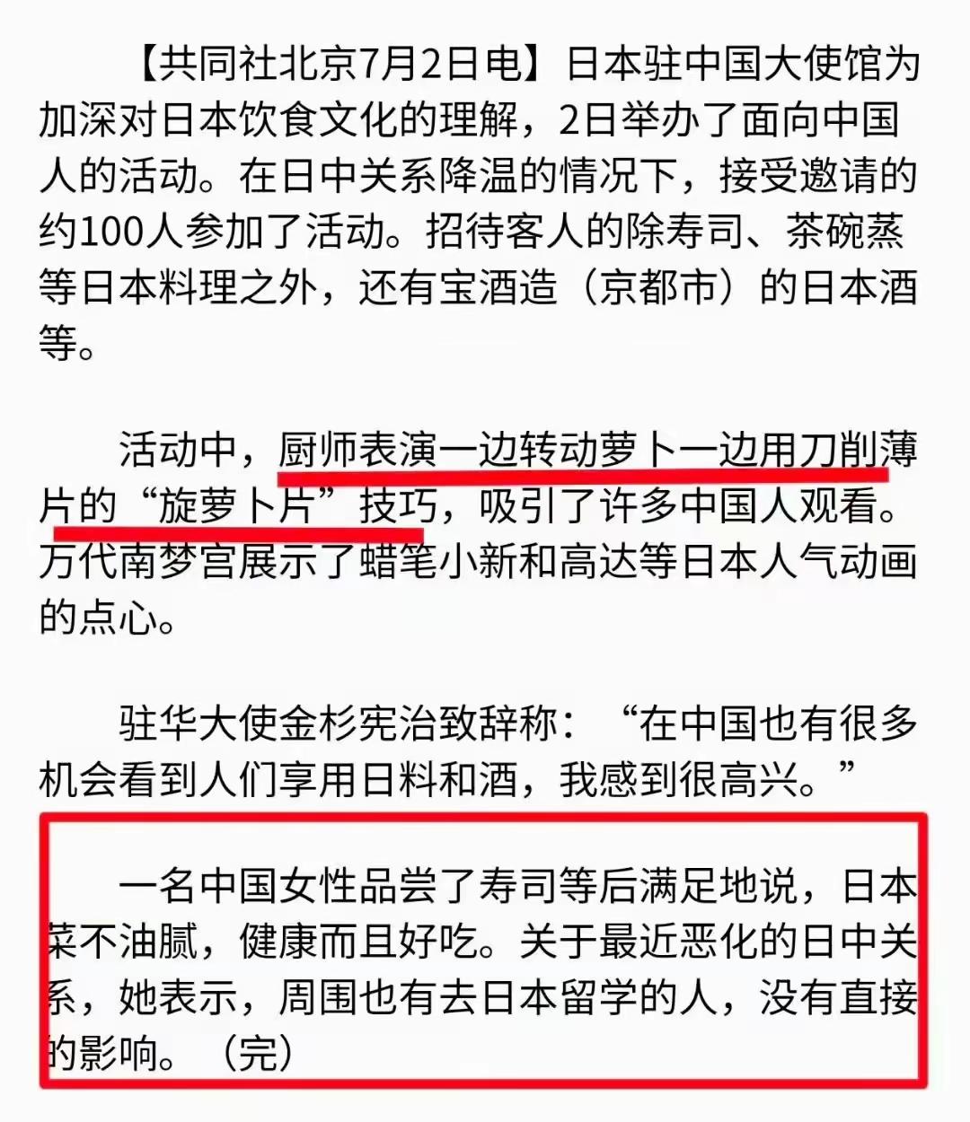 高情商：日本菜不油腻
​​​低情商：穷鬼舍不得放油
​切个萝卜炖个萝卜就把精日给