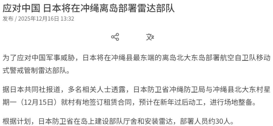 日本果然开始做动作了！面对我们的警告，日本根本不听！12月16日，根据外媒报道，