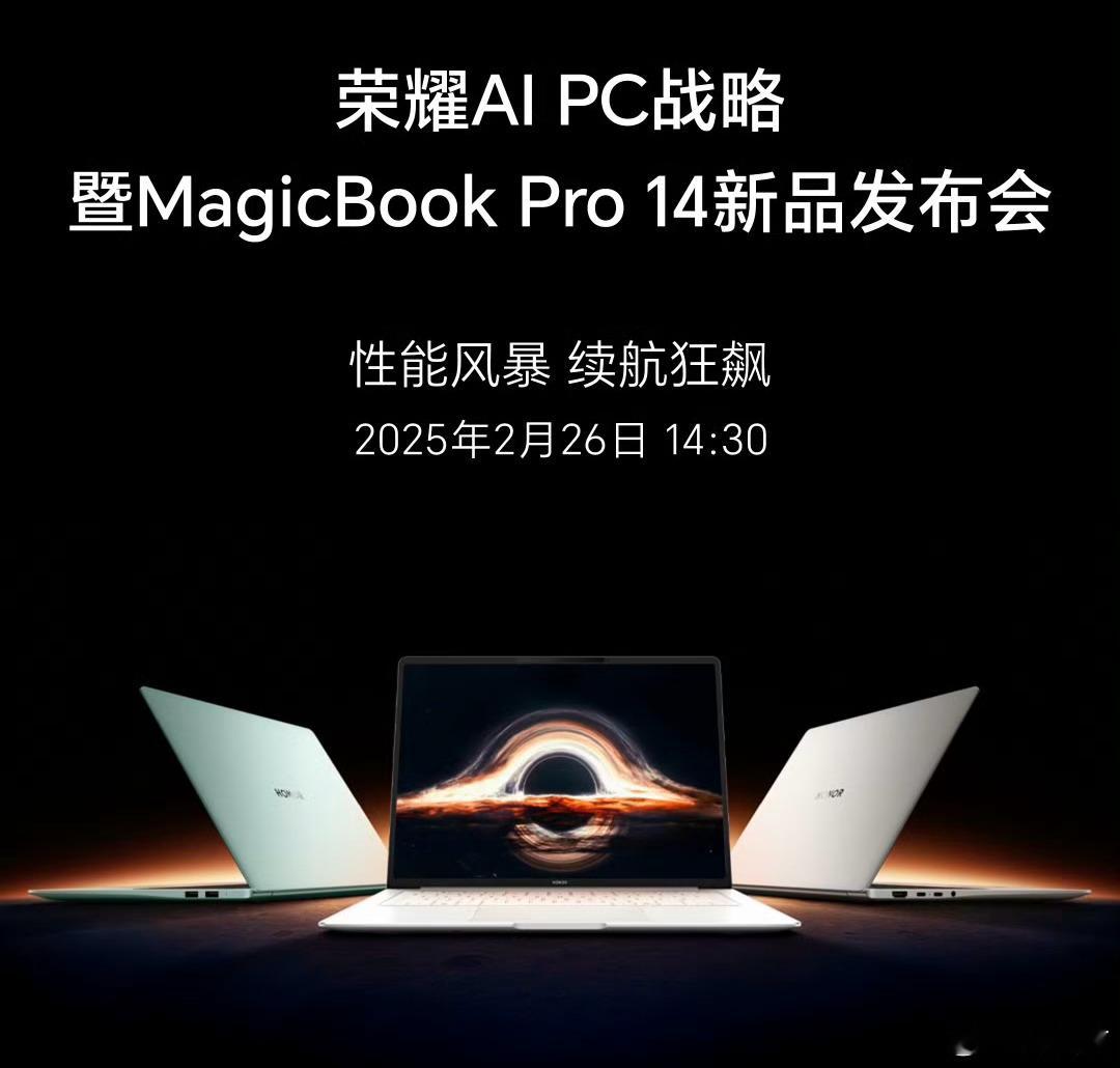 最近几场新品活动：2月26日：荣耀MagicBook Pro 14发布会2月27