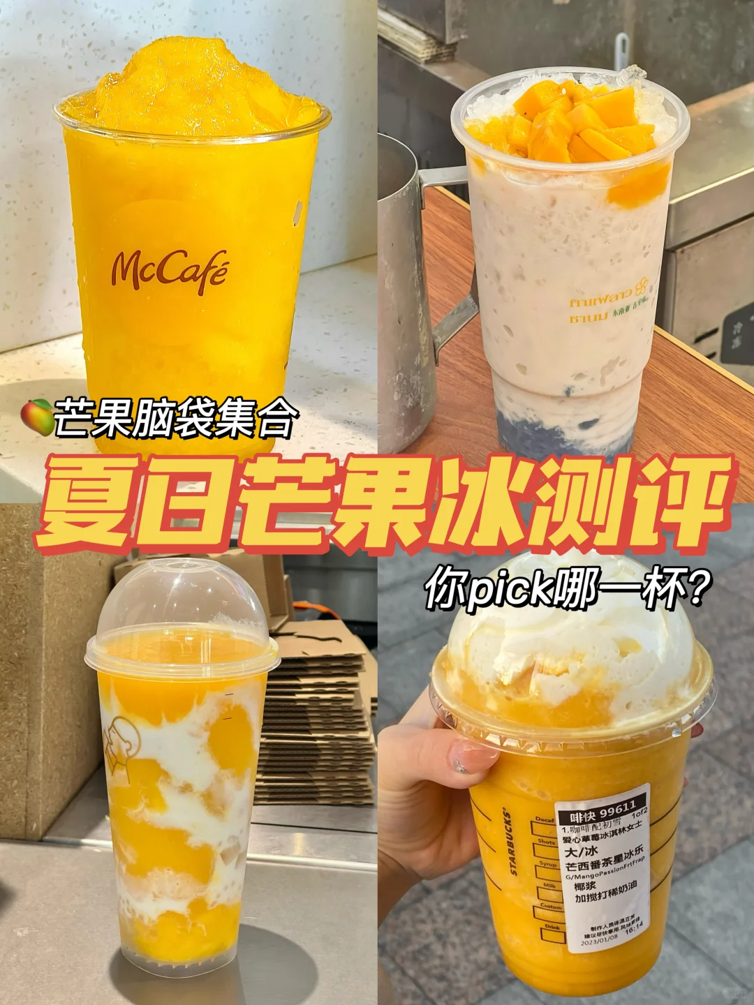2024夏日芒果冰测评合集！🥭芒果脑袋集合！！