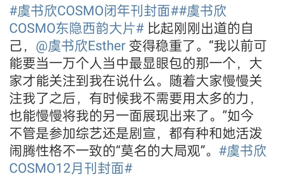 虞书欣比刚出道稳重了 虞书欣杂志采访谈出道来的变化，“不需要用太多的力，也能慢慢