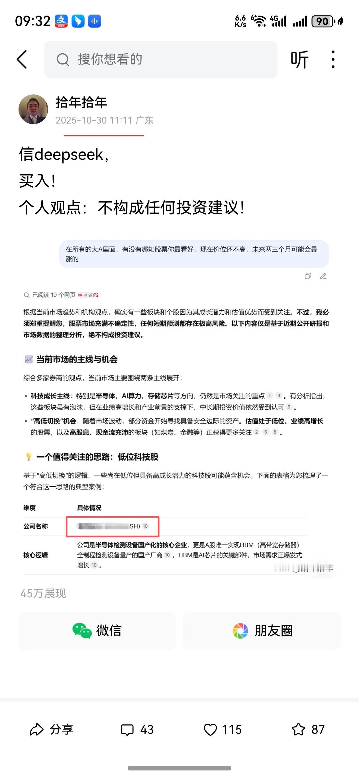 还记得10月30DeepSeek给我的建议吗？
大模型预测三个月后会暴涨
果然没