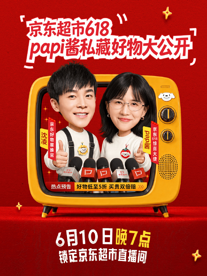 papi京东直播哇塞！！papi酱来分享私藏好物清单啦？！还会在线发福利？！必须
