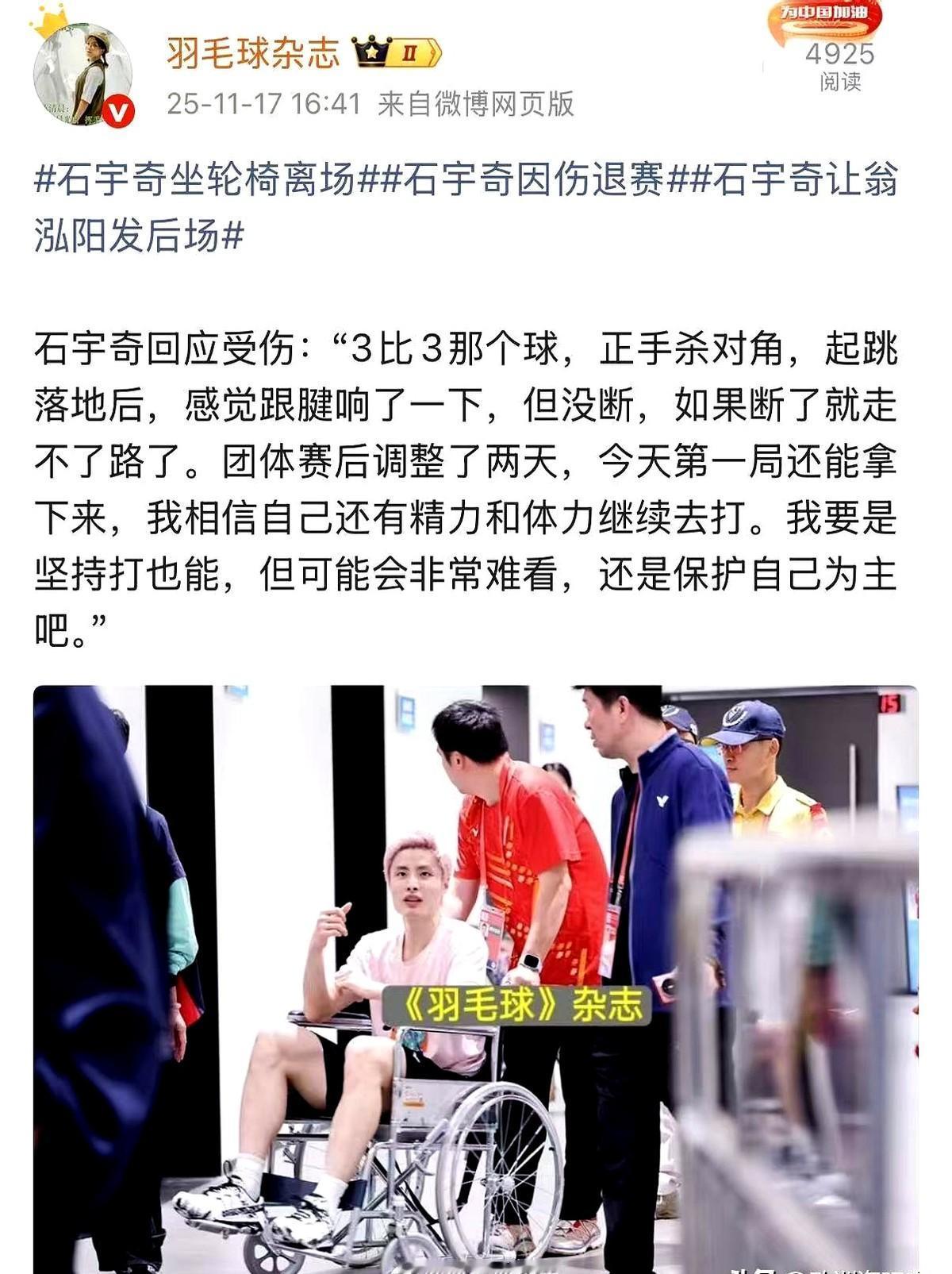 “6-3，第二局刚热起来，石宇奇突然抬手示意不打了。”

现场球迷愣住，屏幕前的