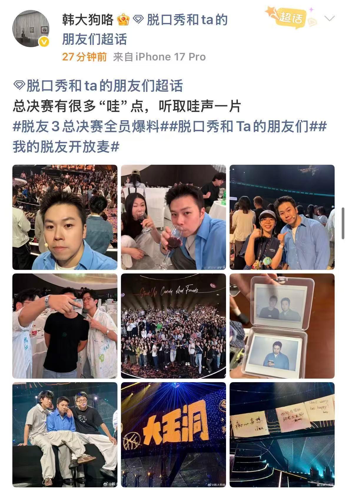 脱友3总决赛全员爆料 总决赛还没播，脱友们就来集体爆料了！有人说：总决赛有很多“