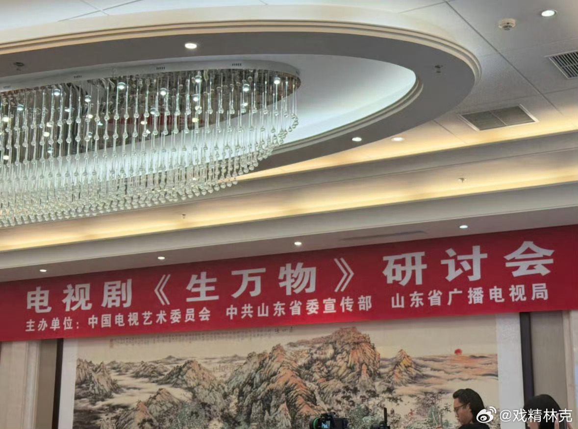 杨幂现身生万物研讨会杨幂的生万物开研讨会了，台网成绩都不错[doge] ​​​