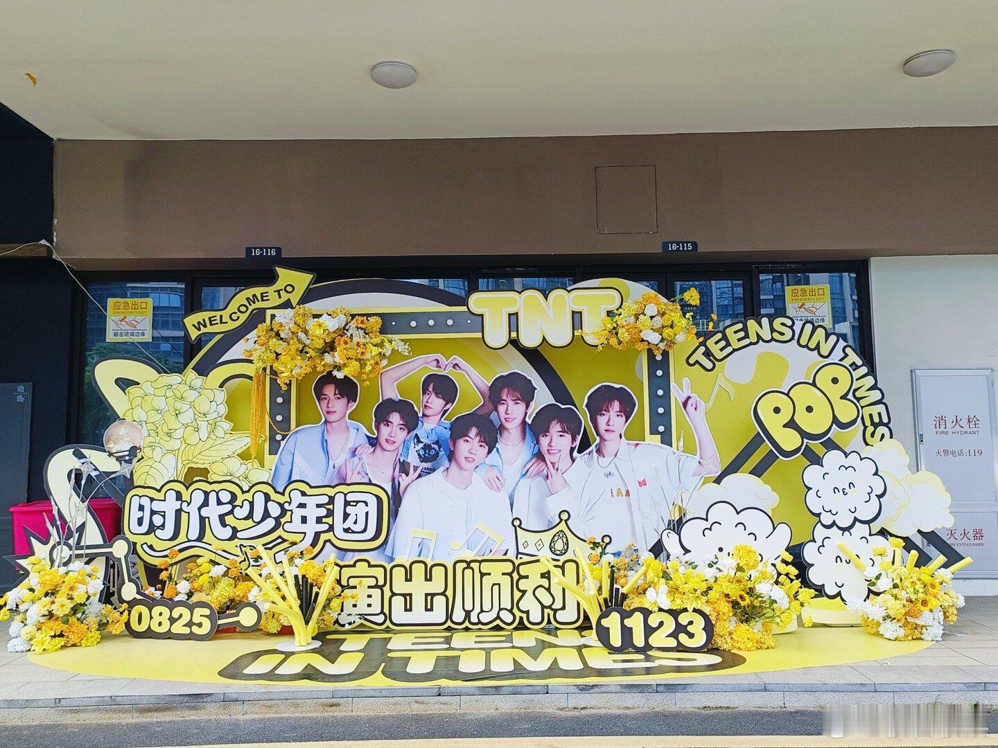 投马嘉祺丁程鑫宋亚轩刘耀文严浩翔贺峻霖祺鑫翔霖文轩文严文团家应援花墙来了大家觉得