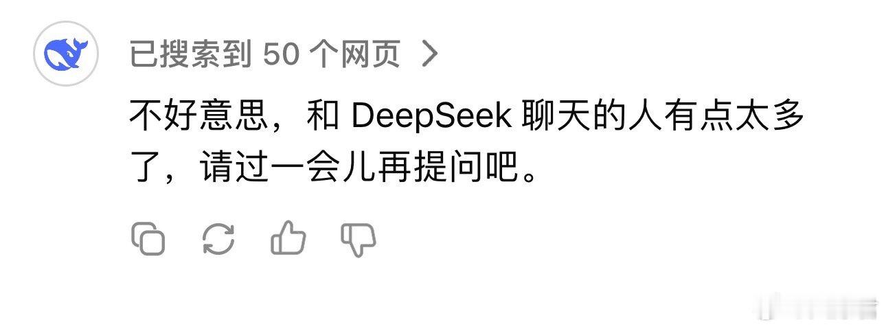 DeepSeek崩了，1小时前还有回复，现在直接弹窗“无法完成”。[允悲] 