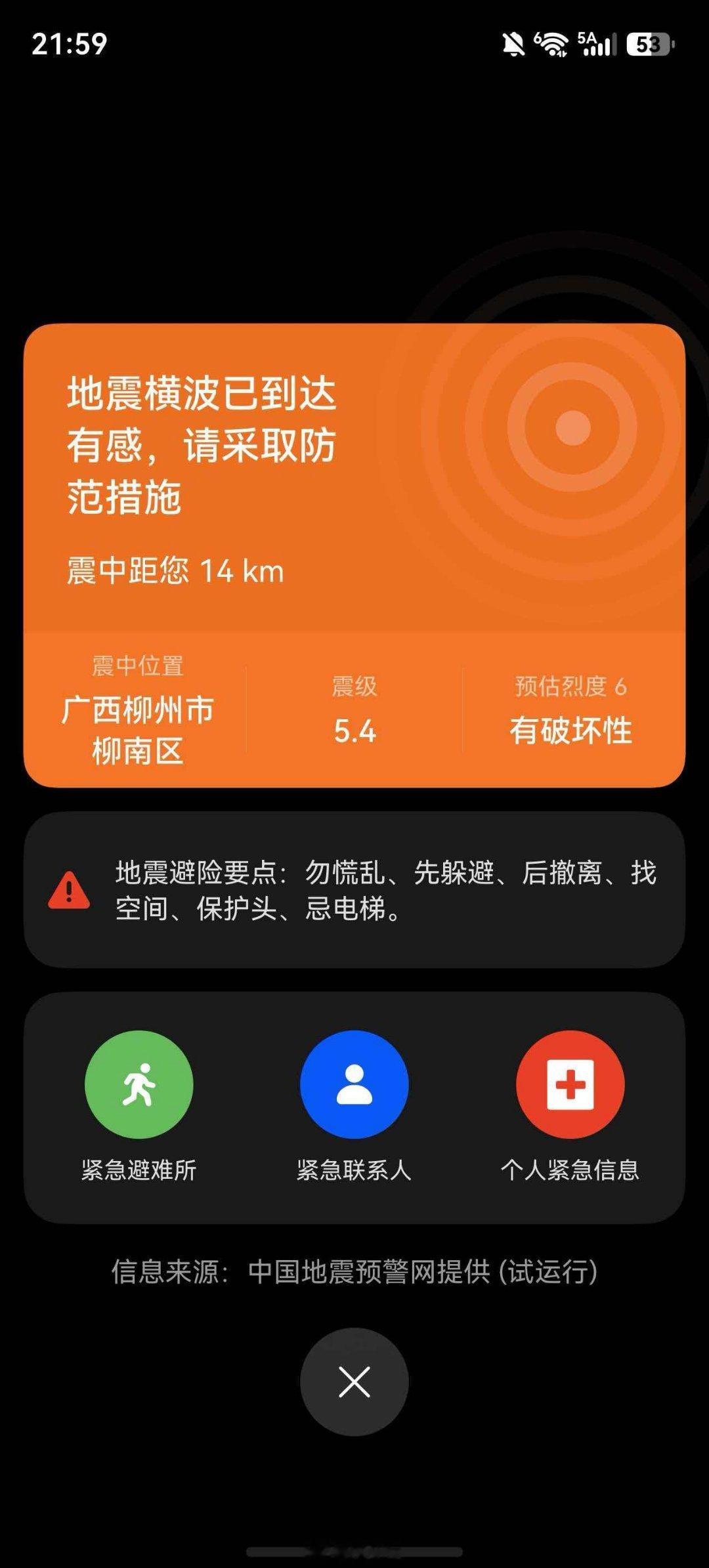 我们公司的小伙伴在柳州遇上了第二次地震 