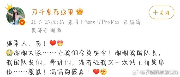 乌兰图雅也不舒服了乌兰图雅一公全程都在为万千惠拉票一公倾力相助，转头疑似被内涵乌