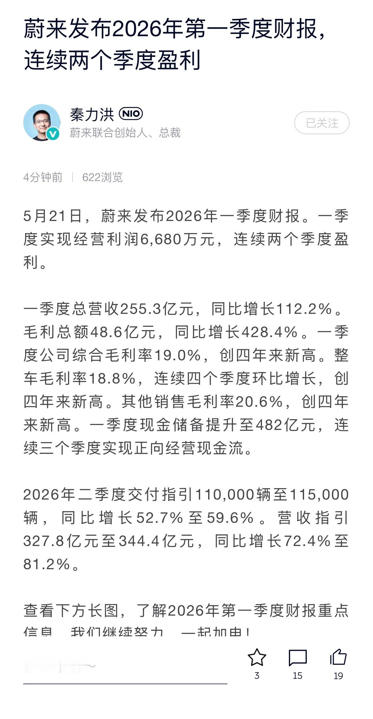 哇！艰难的Q1都盈利了！NIOBEE！ 