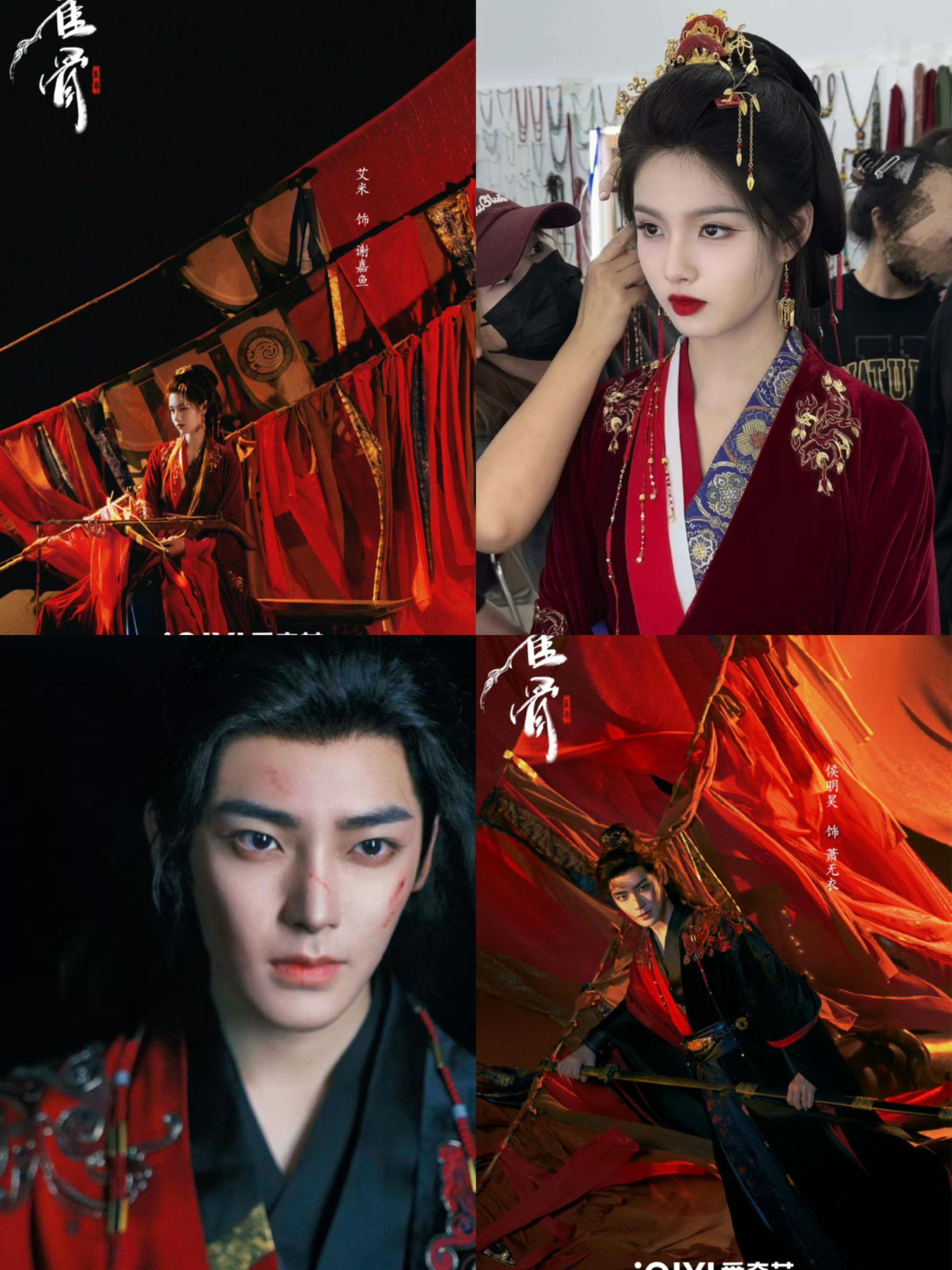 雀骨 侯明昊 萧无衣 艾米 谢嘉鱼