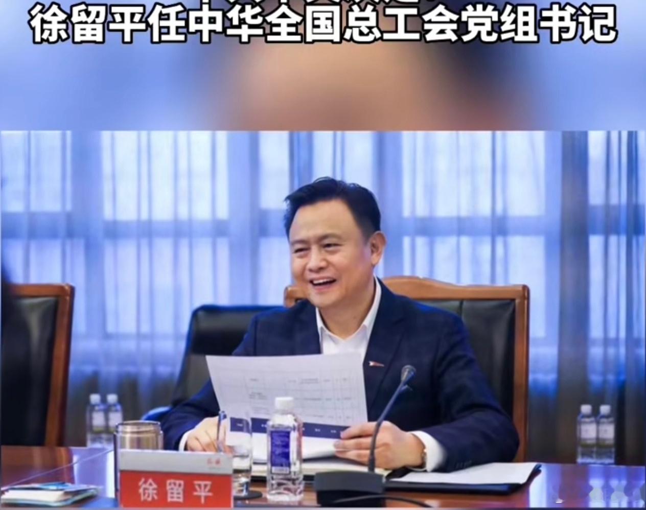 全国总工会党组书记、一汽集团前董事长徐留平，刚刚官宣落马。徐1964年10月生，