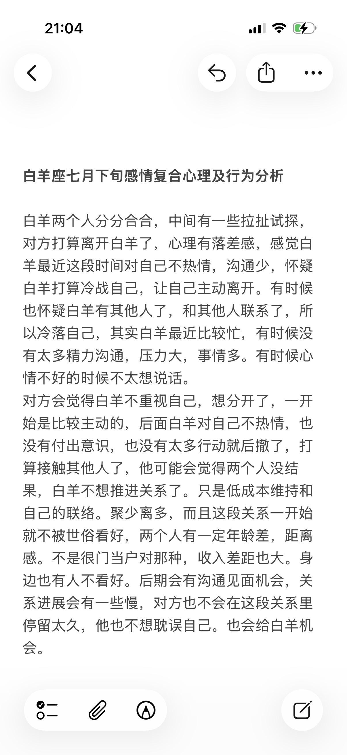 白羊座感情心理学塔罗复合