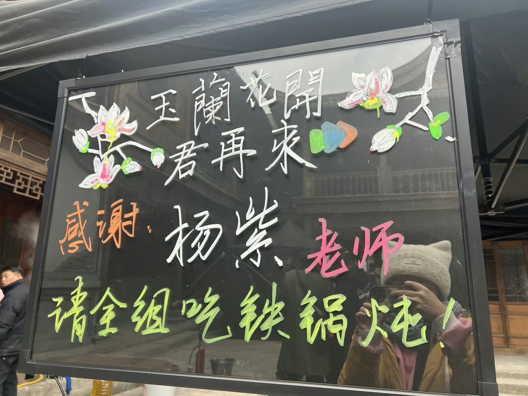 杨紫剧组请客吃铁锅炖杨紫请客《玉兰花开君再来》剧组吃铁锅炖，人美心善的紫妹啊，期