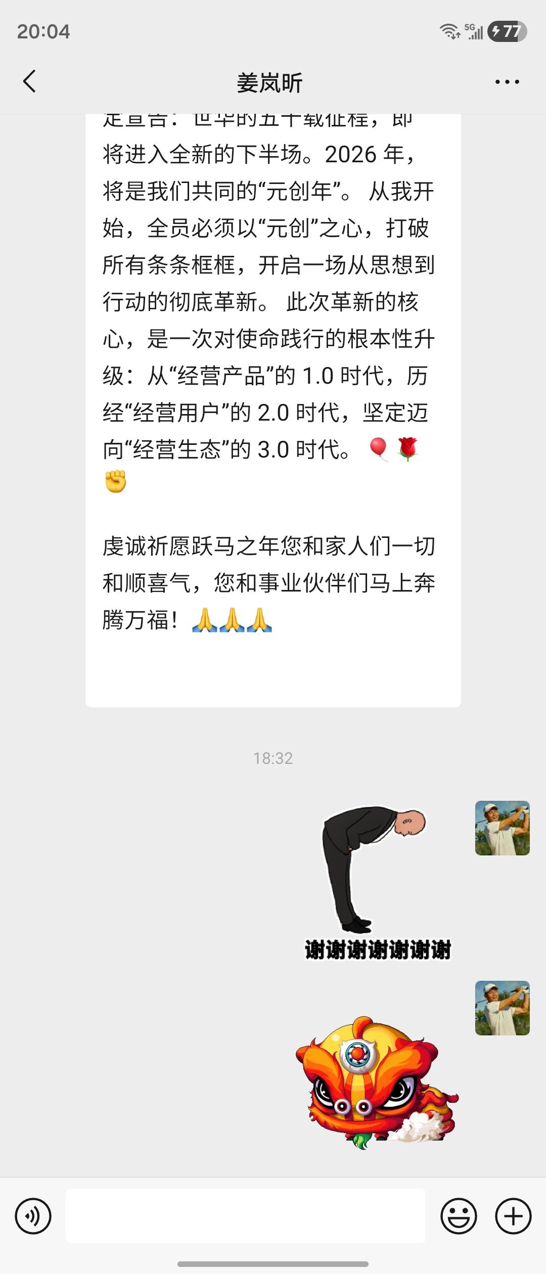 马年行大运致敬姜岚昕先生｜社会企业家导师·品牌顶层设计家·品牌战略家[碰拳][握