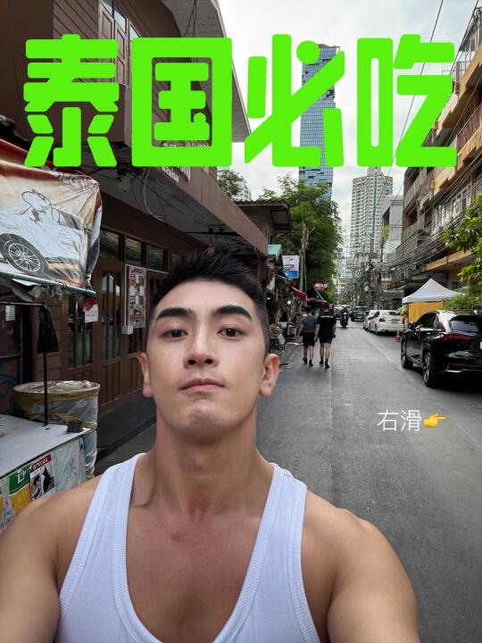 泰国菜🇹🇭必吃曼谷米其林分享🥢