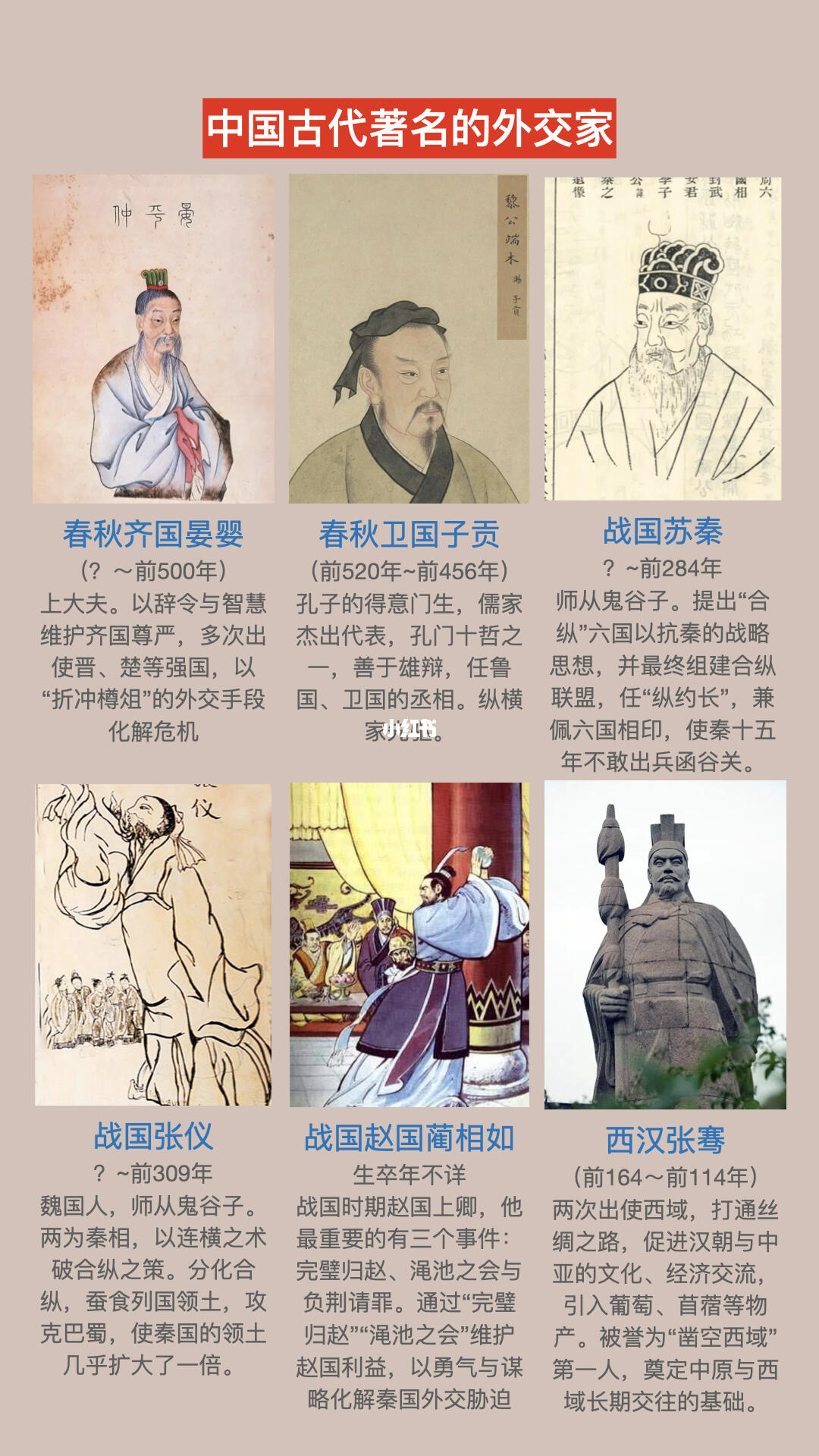 那些因为外交才被写进史书的人
