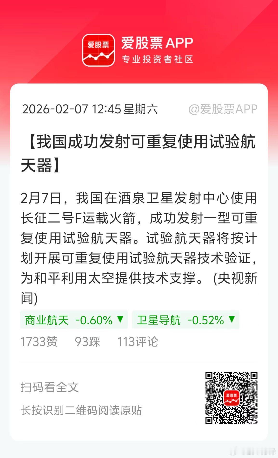 我国成功发射可重复使用试验航天器，别小看可重复使用这项技术。火箭一级箭体和发动机