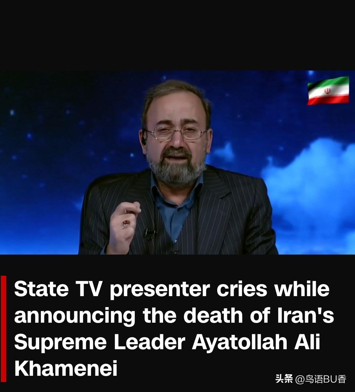 美媒报道说，伊朗国家电视节目主持人在宣布伊朗最高领导人哈梅内伊去世时哭了，且有视