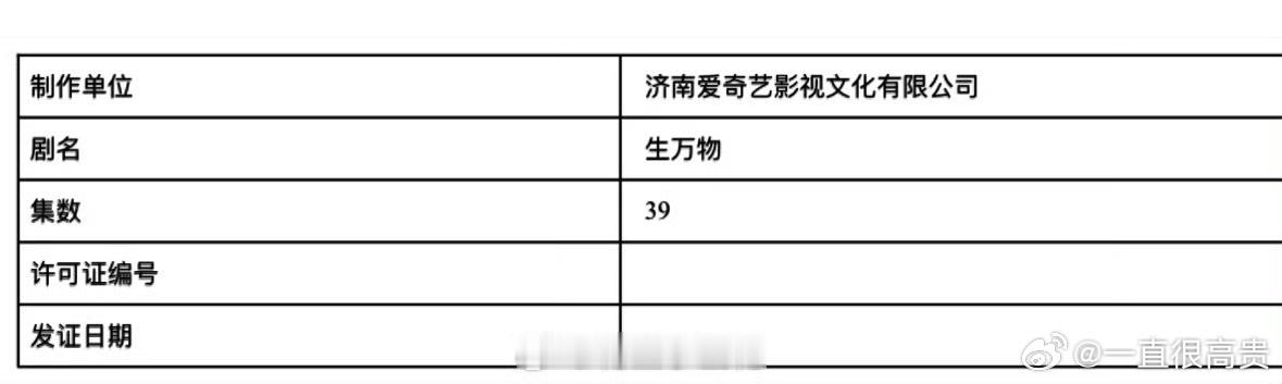 杨幂生万物集数变更 