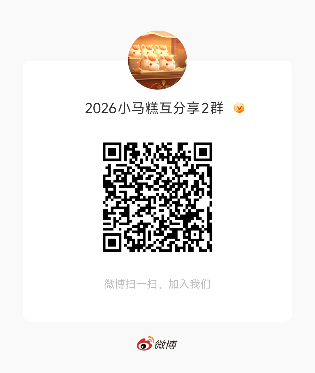 王者荣耀小马糕王者荣耀每日诚信互分享小马糕2026王者小马糕互分享